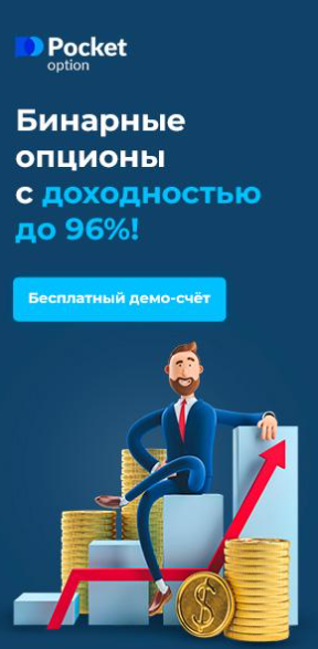 Quick Start Pocket Option Начните свою торговлю быстро и эффективно