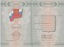 Готовый диплом купить быстро, удобно, выгодно Готовый диплом купить быстро, удобно, выгодно